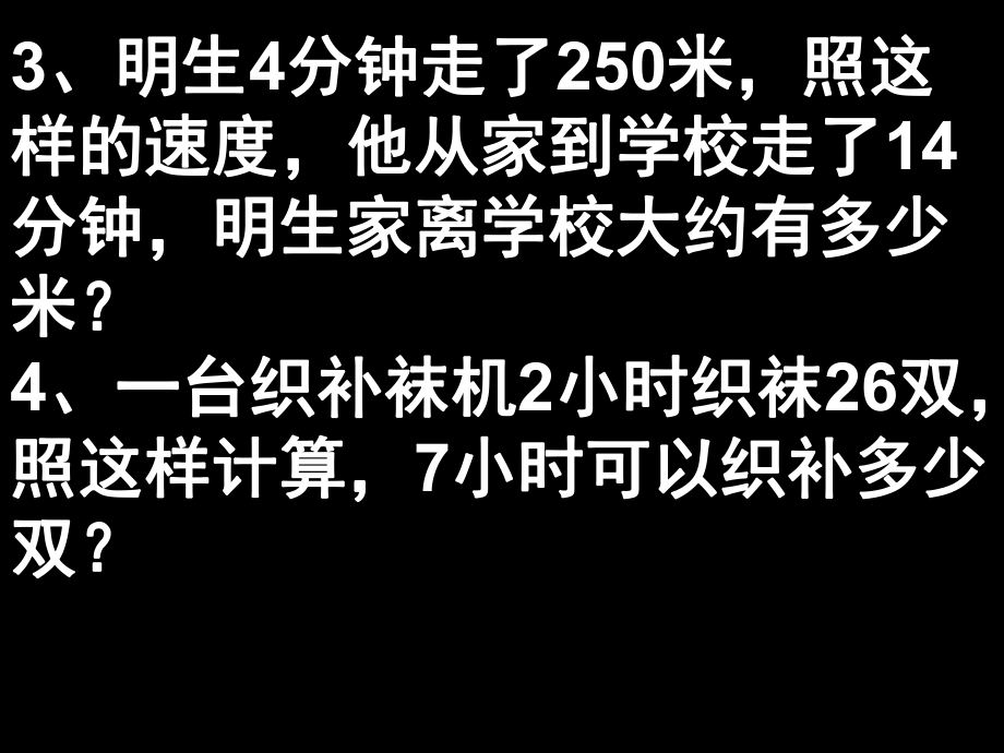 正比例应用题练习题.ppt_第3页