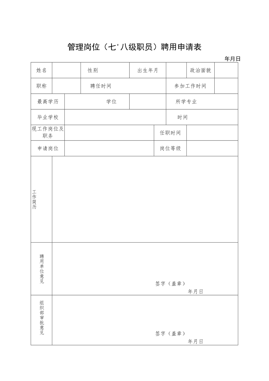 郑州轻工业学院专业技术岗位聘用申请表.docx_第3页