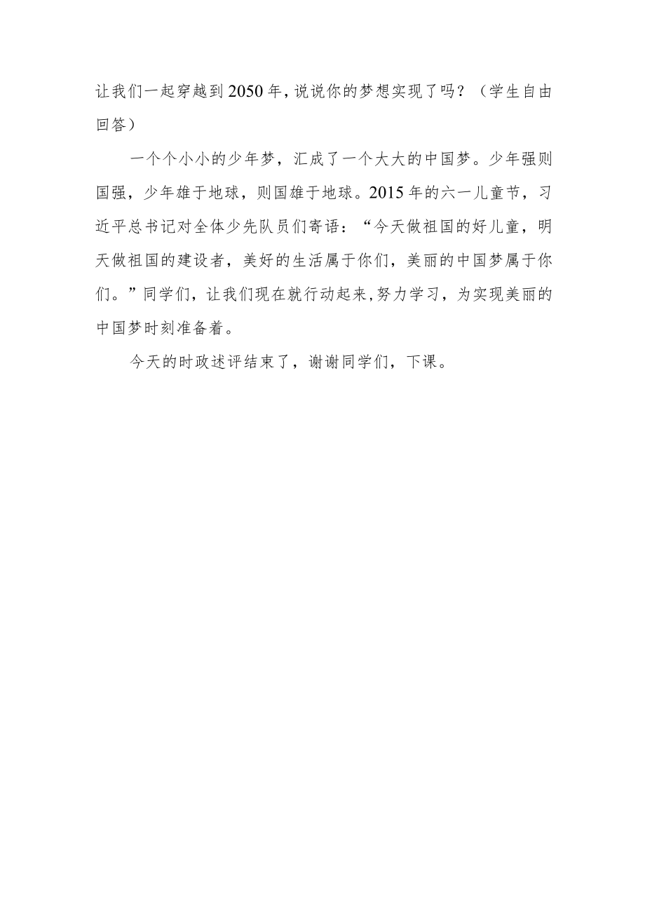 逐梦苍穹 科技强国 教学设计.docx_第3页