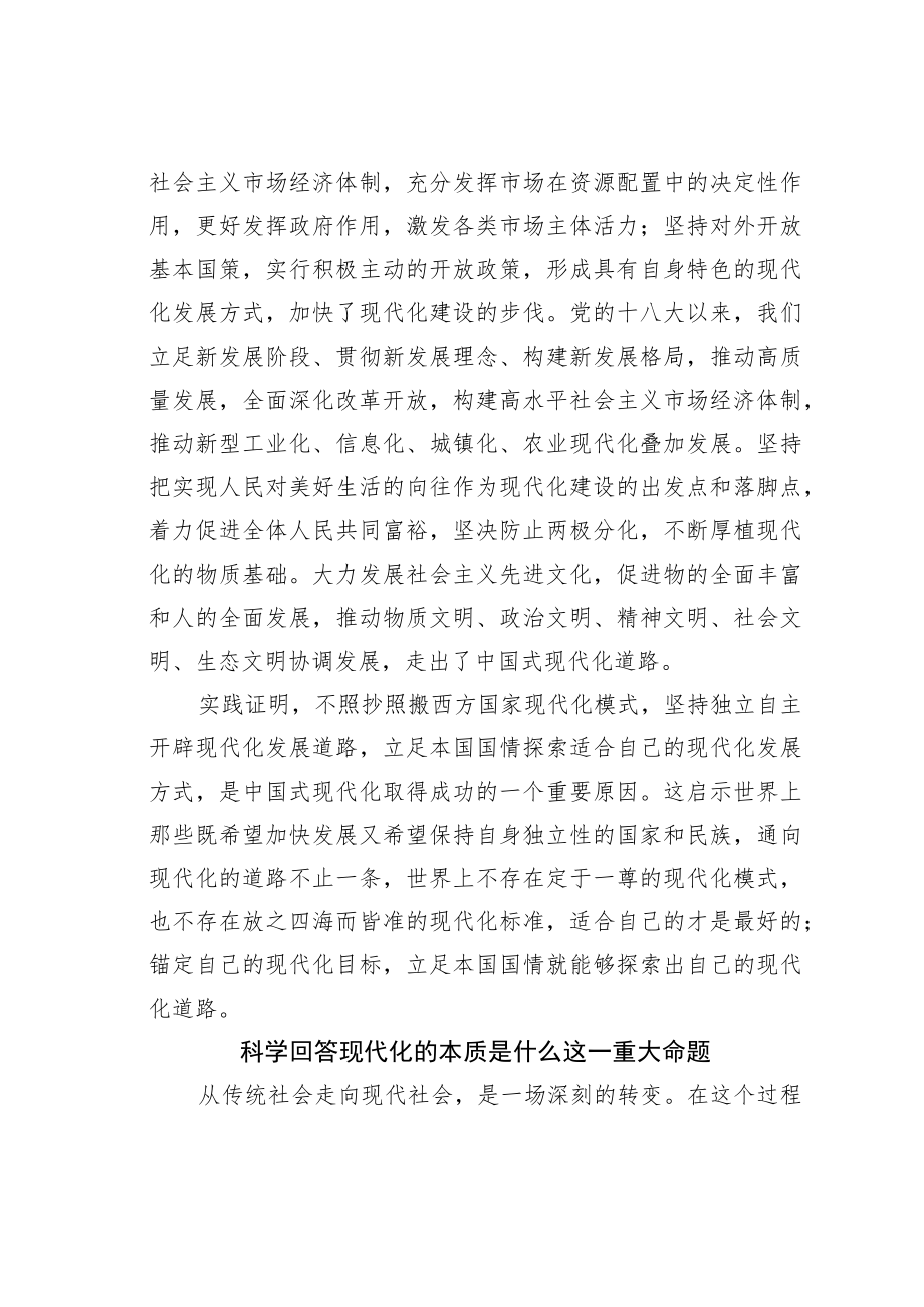 学习二十大精神心得体会：对推进人类现代化进程具有重要意义.docx_第2页