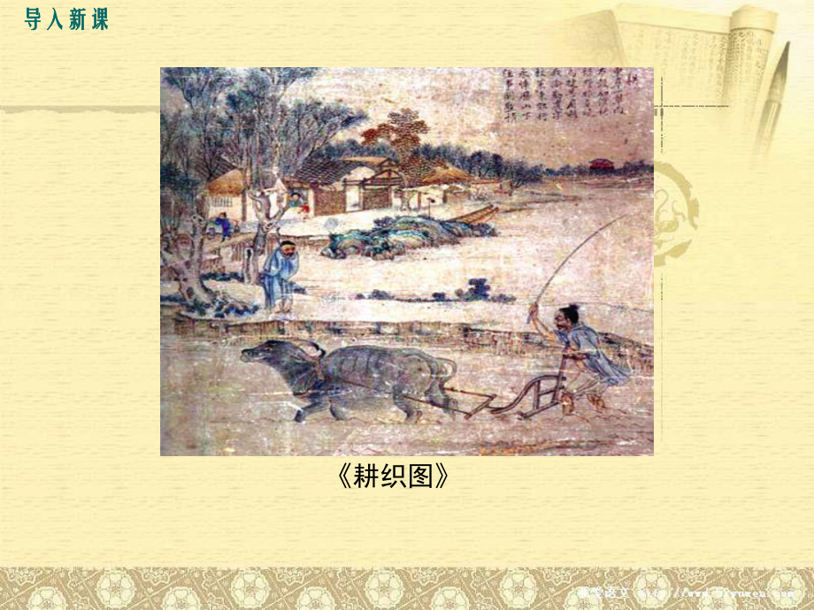 清朝社会经济的发展.ppt_第2页