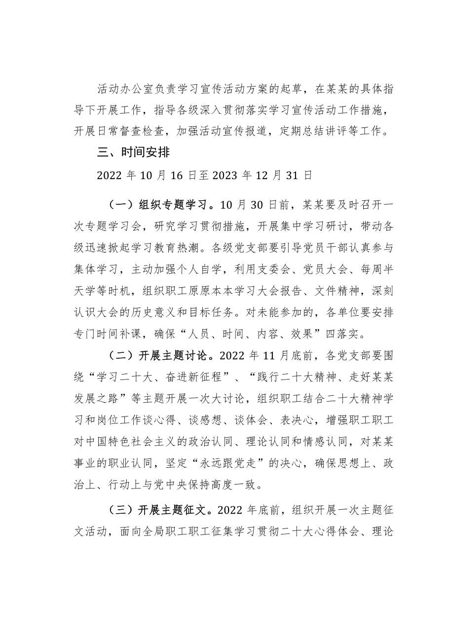 某某局学习宣传贯彻党的二十大精神实施方案.docx_第2页