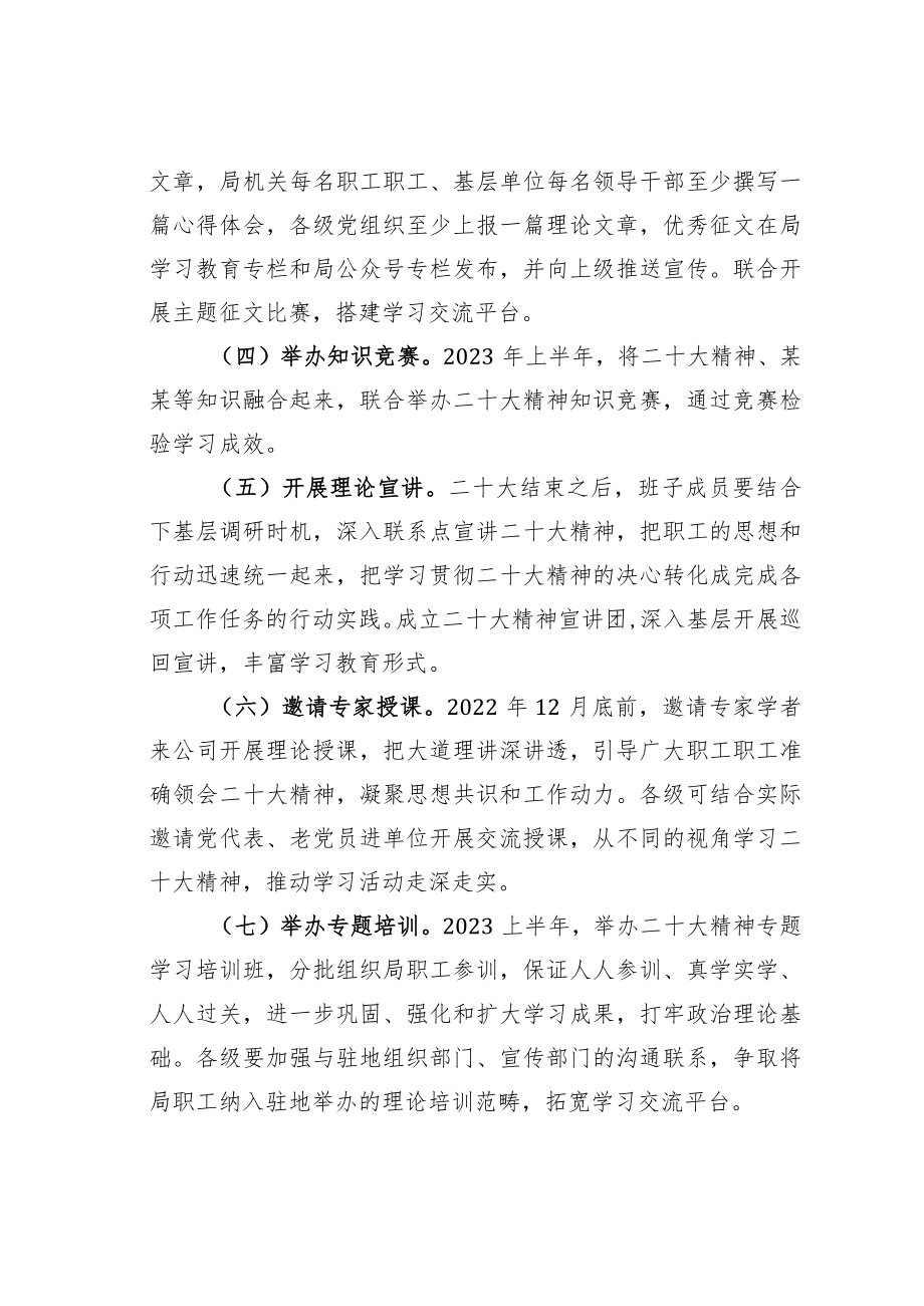 某某局学习宣传贯彻党的二十大精神实施方案.docx_第3页