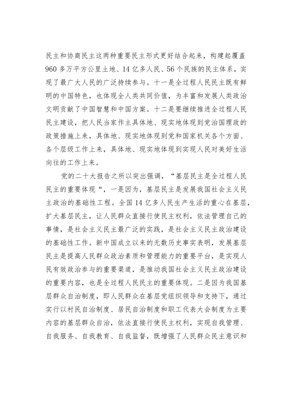 学习二十大精神心得体会：基层民主是全过程人民民主的重要体现.docx_第3页