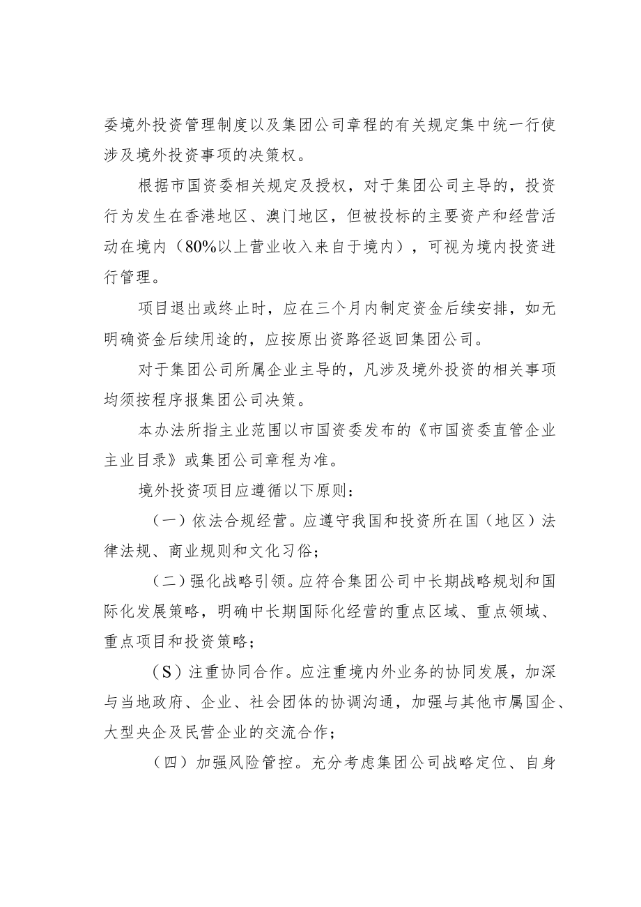 某某集团有限公司境外投资管理与监督暂行办法.docx_第2页