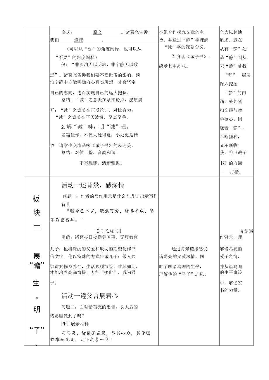 一字千重意 家书泽后世 ——《诫子书》教学设计.docx_第3页