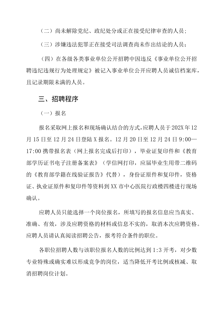 XX市中心医院202X年招聘非编聘用人员公告.docx_第2页