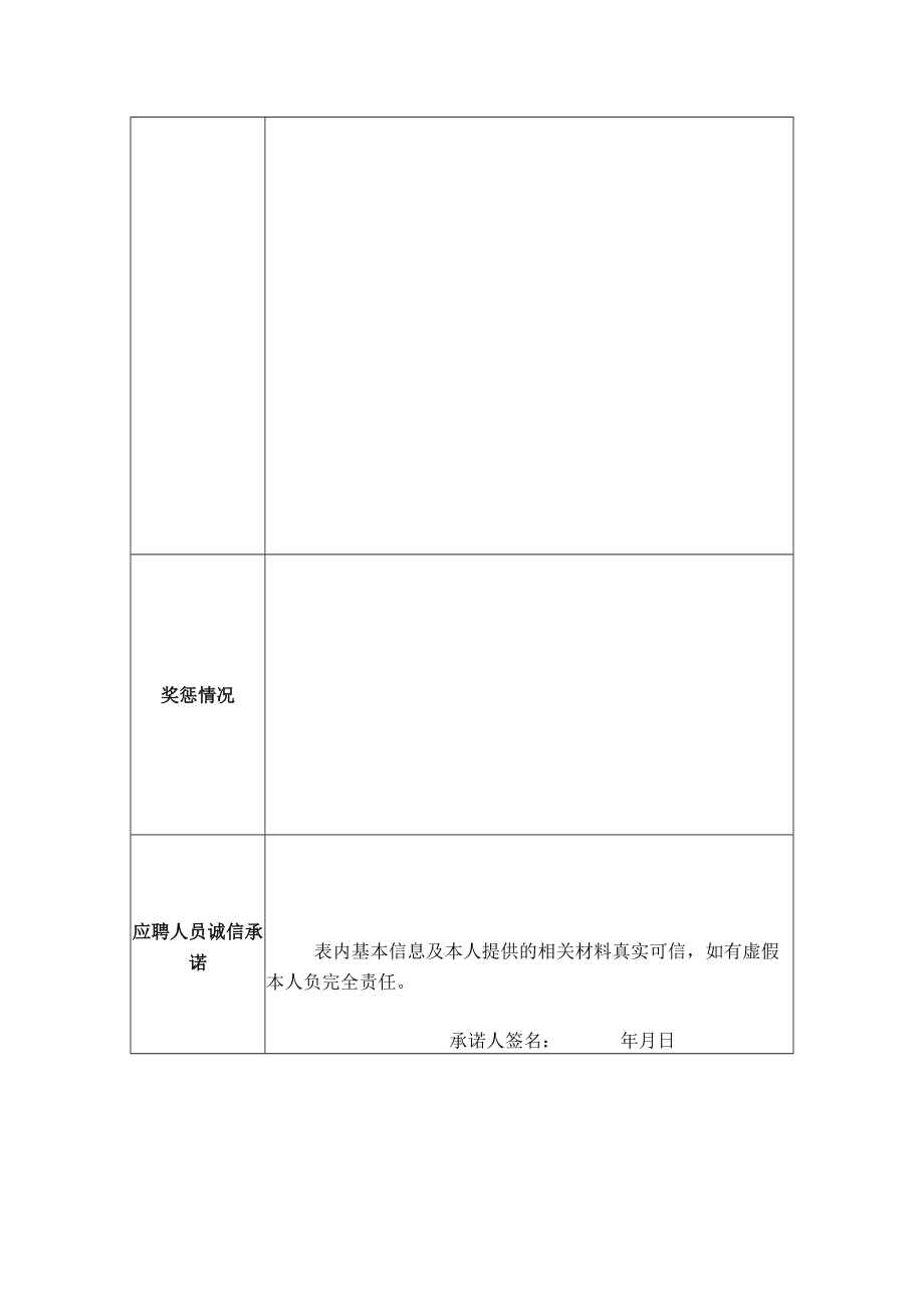 西昌学院高层次人才配偶入职申请表.docx_第2页