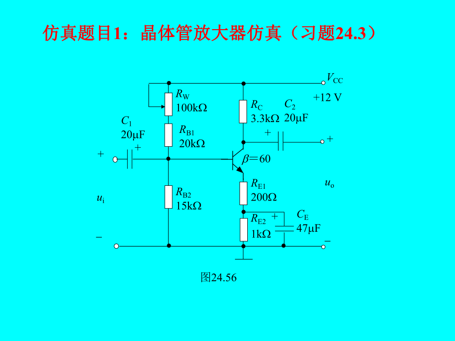 模拟电路和数字电路的Multisim仿真.ppt_第2页