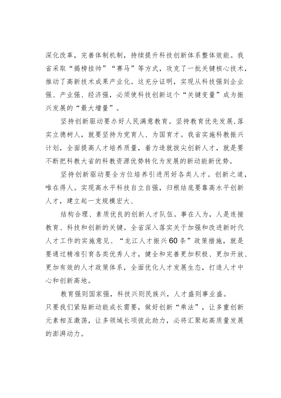 学习二十大精神心得体会：用“三个第一”托起发展第一要务.docx_第2页