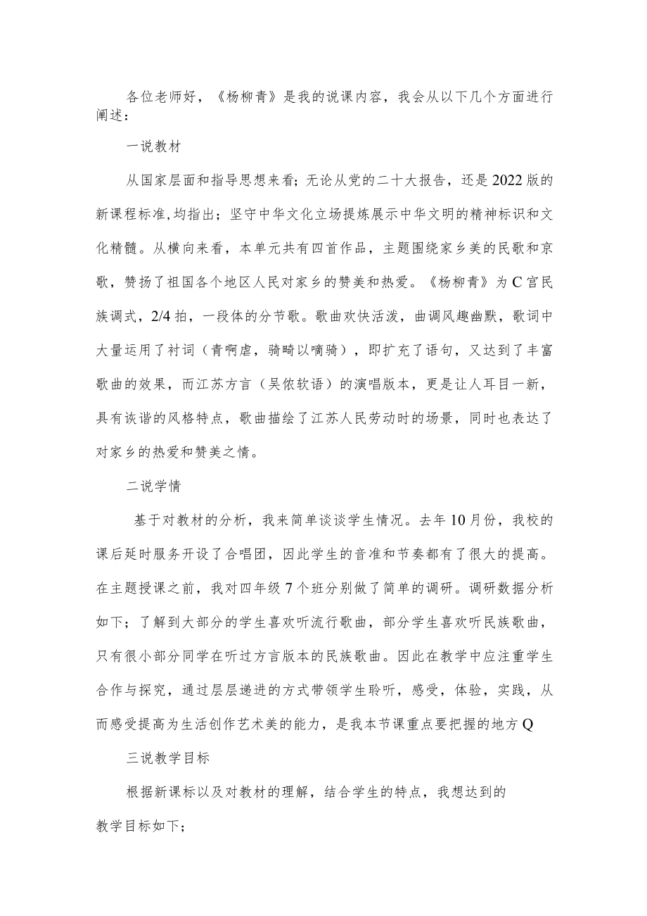 杨柳青说课稿.docx_第1页