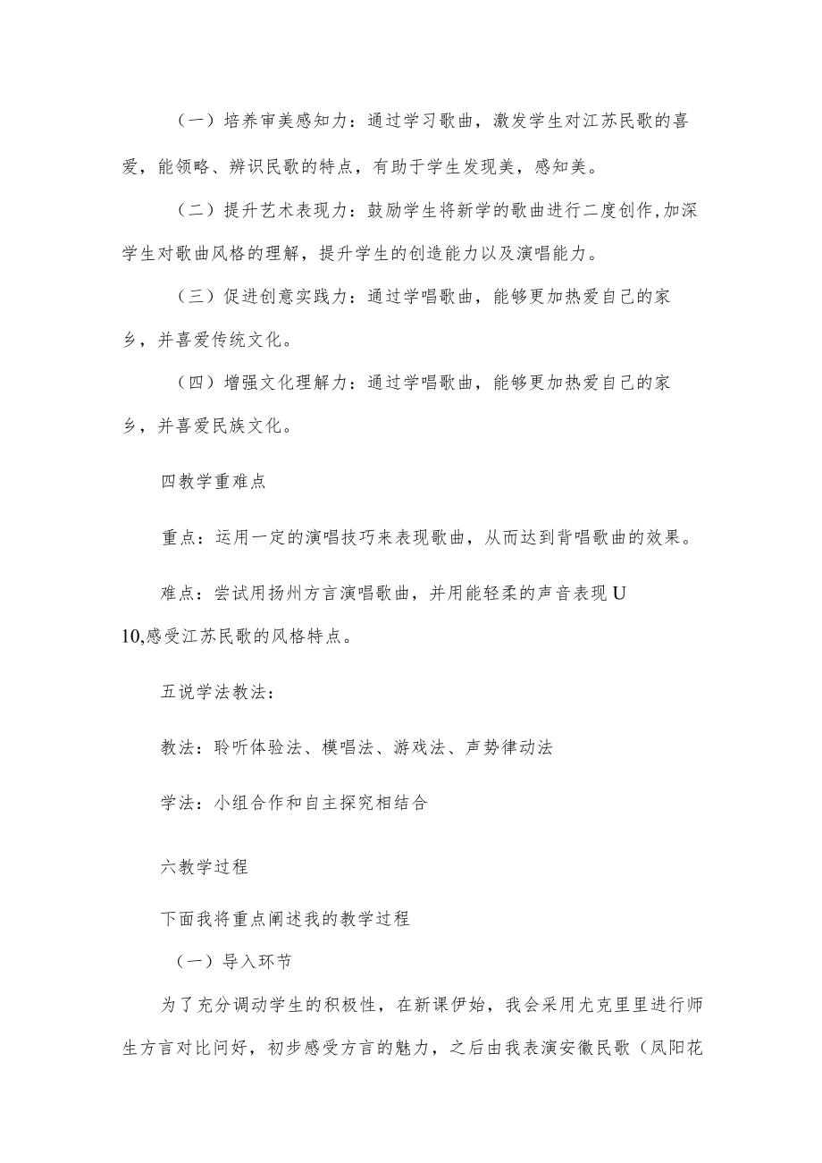 杨柳青说课稿.docx_第2页