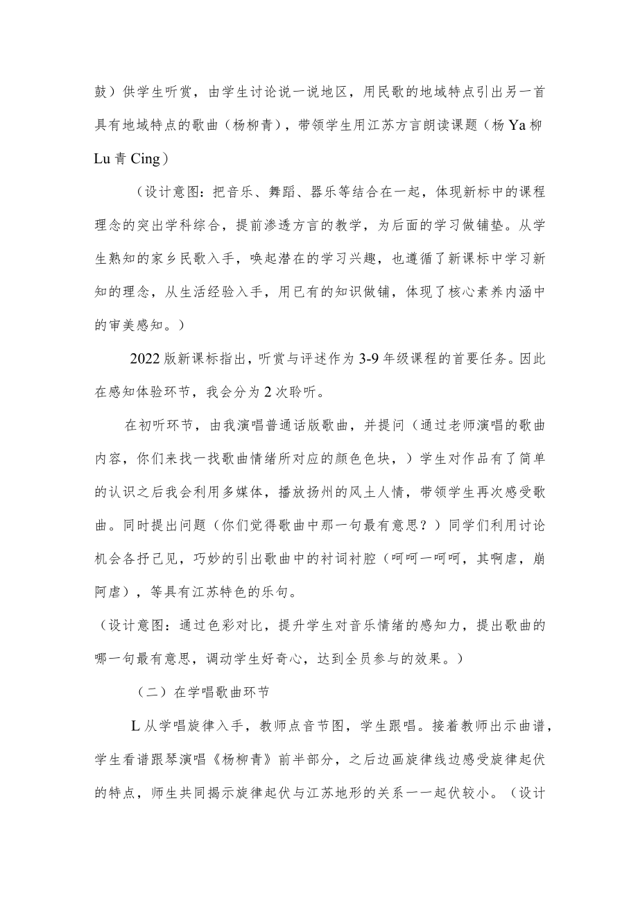 杨柳青说课稿.docx_第3页