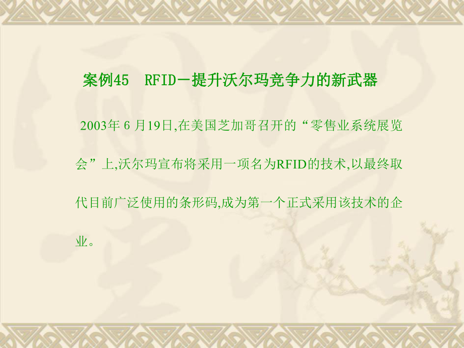 现代物流案例分析案例分析4548.ppt_第1页