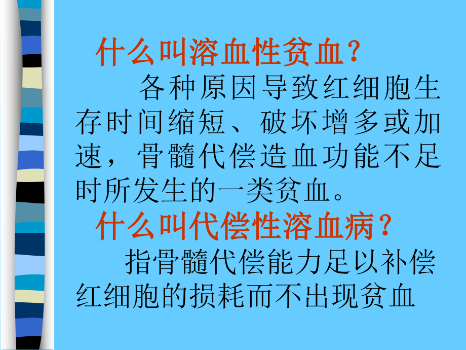 溶血性贫血的实验室检测.ppt_第2页