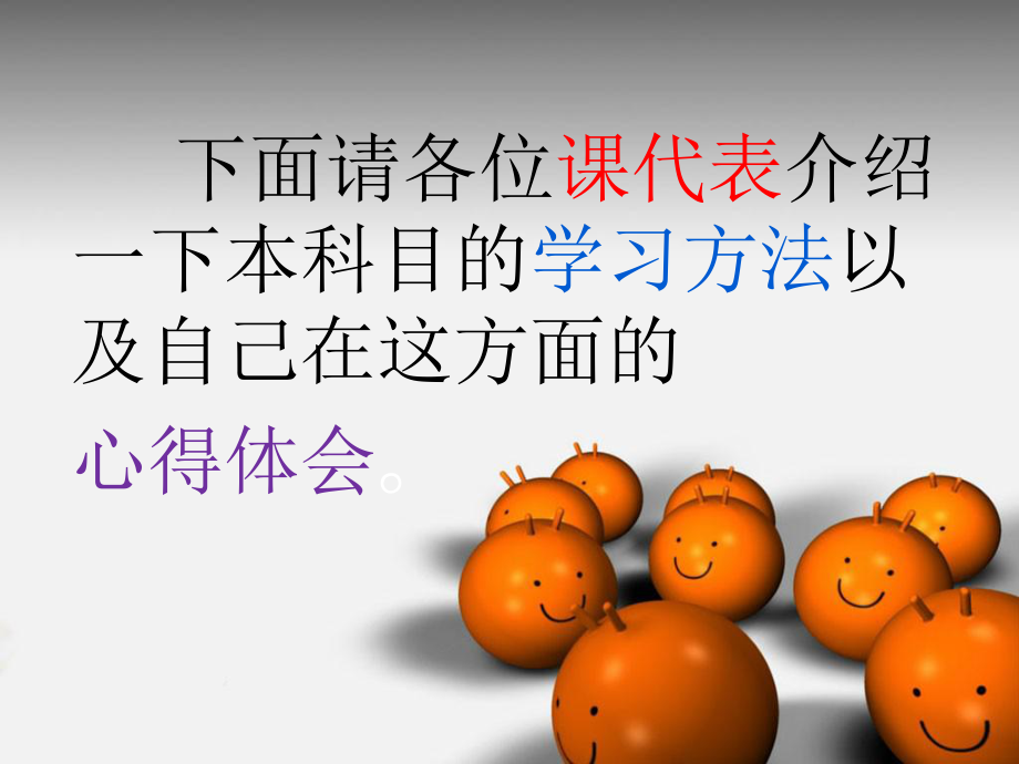 期末考试主题班会.ppt_第3页