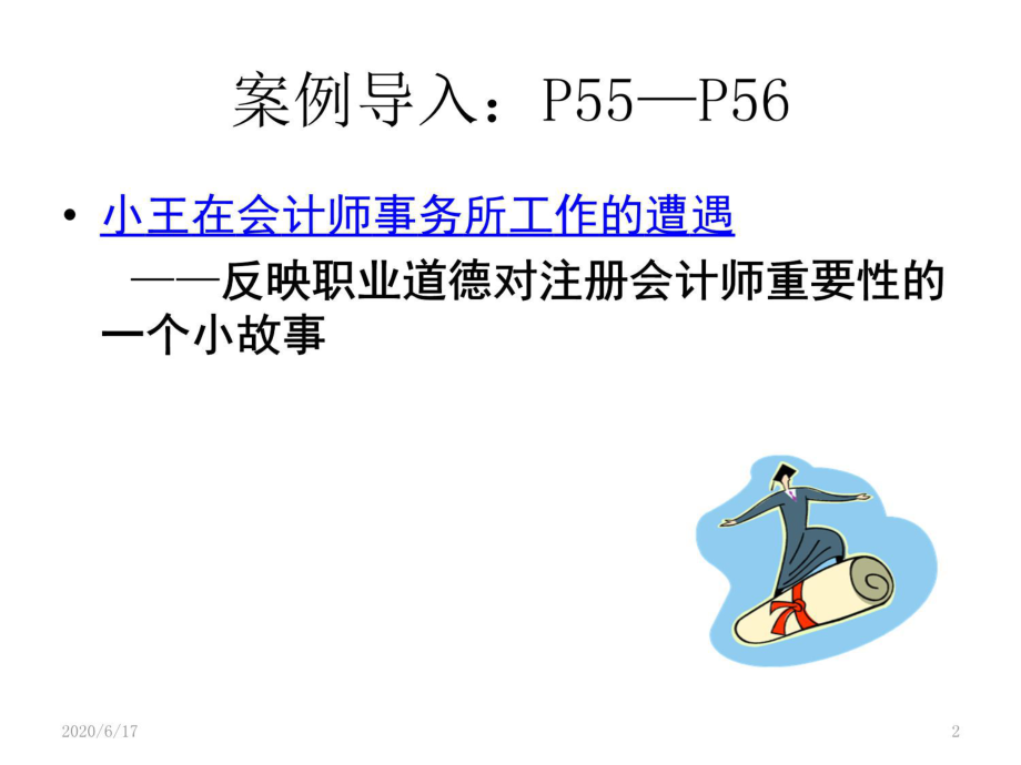 注册会计师职业道德准则.ppt_第2页