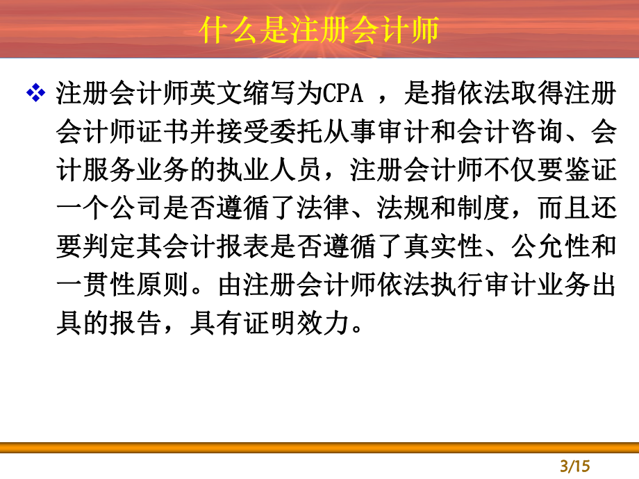 注册会计师考试讲座.ppt_第3页