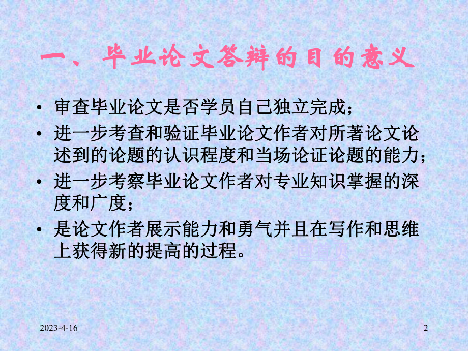 毕业论文答辩指导.ppt_第2页