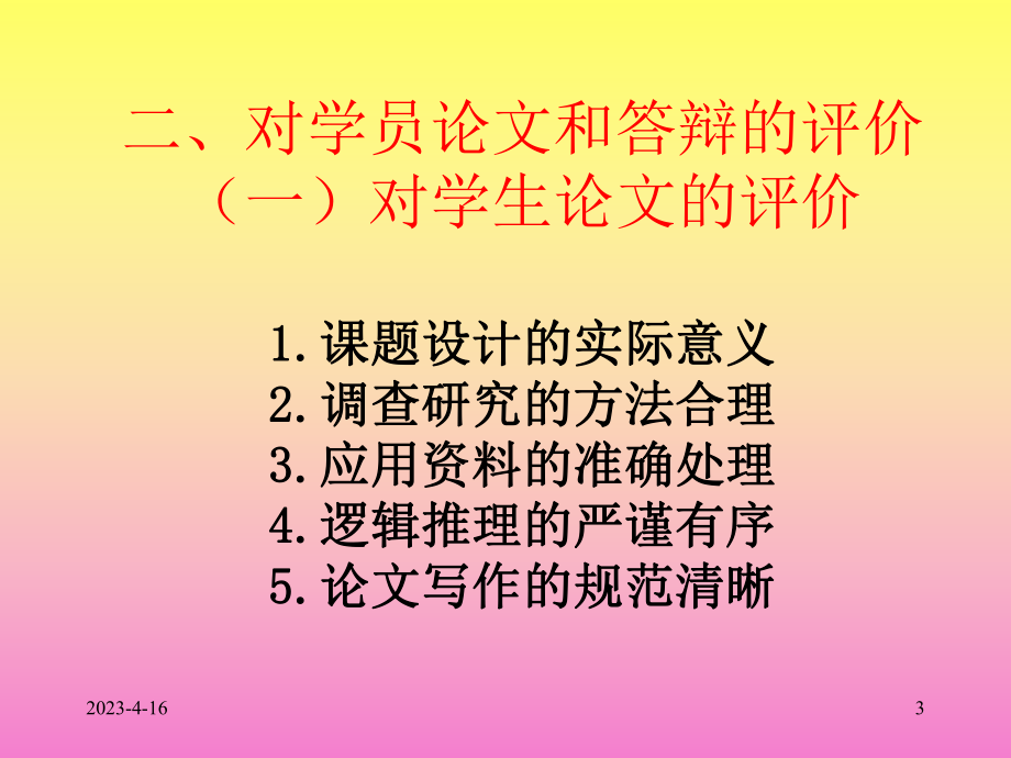 毕业论文答辩指导.ppt_第3页