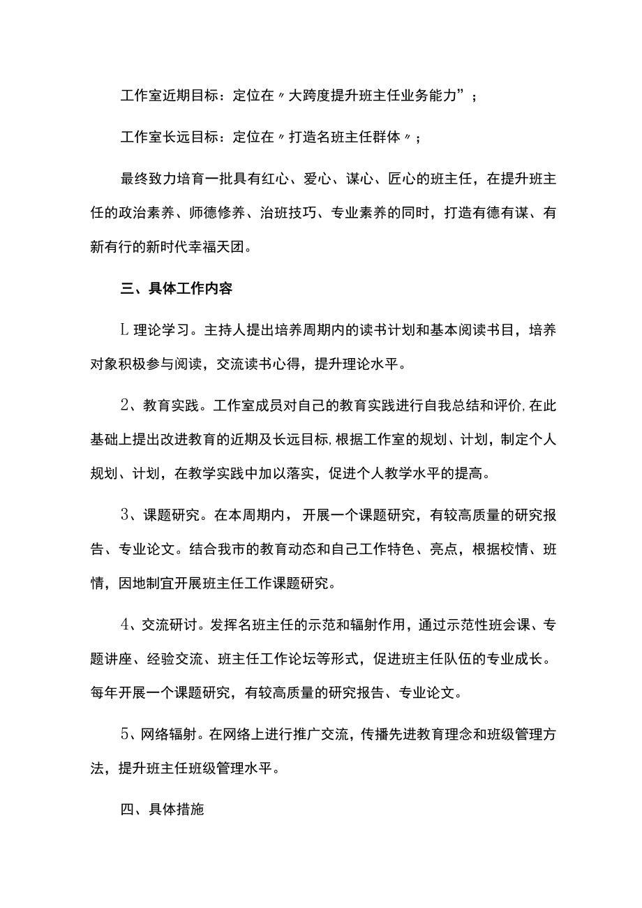 名师名班主任工作室三年发展规划.docx_第2页