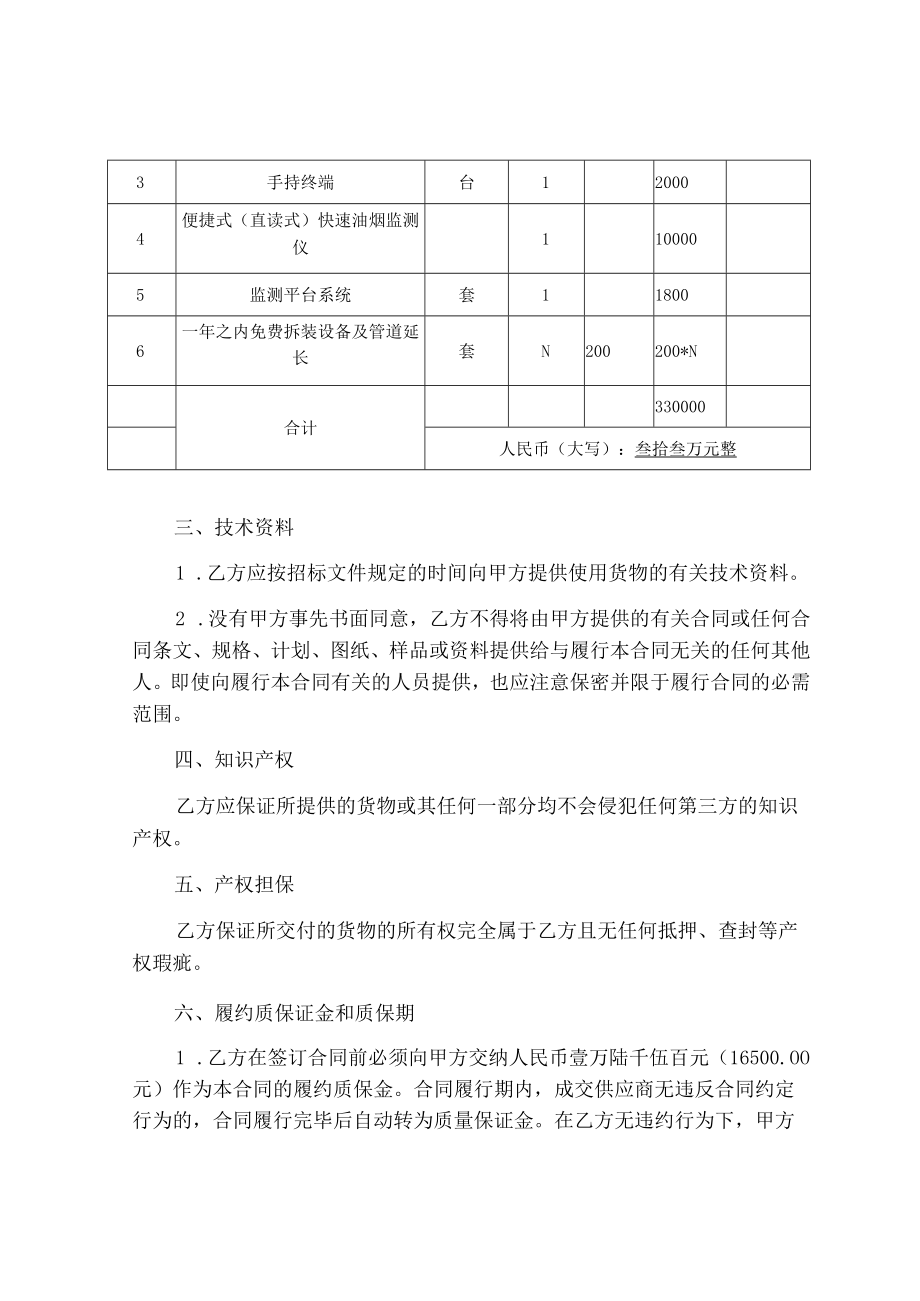 长兴县油烟在线监测系统项目合同.docx_第3页