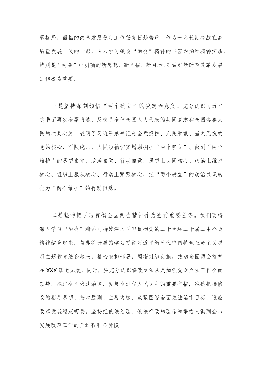 认真学习2023年全国“两会”精神心得交流研讨发言材料（2篇）供参考.docx_第2页