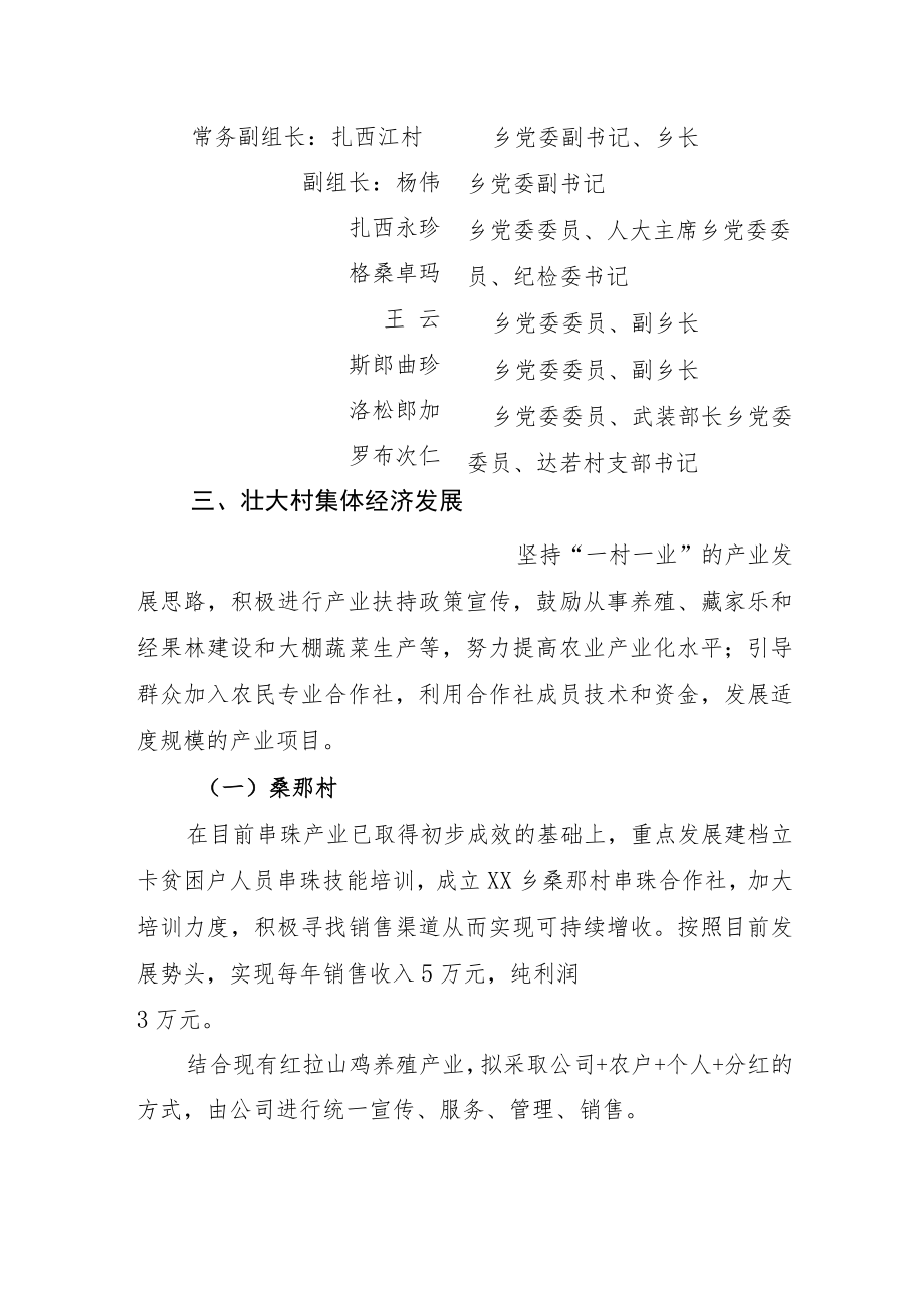 村集体经济发展计划.docx_第2页