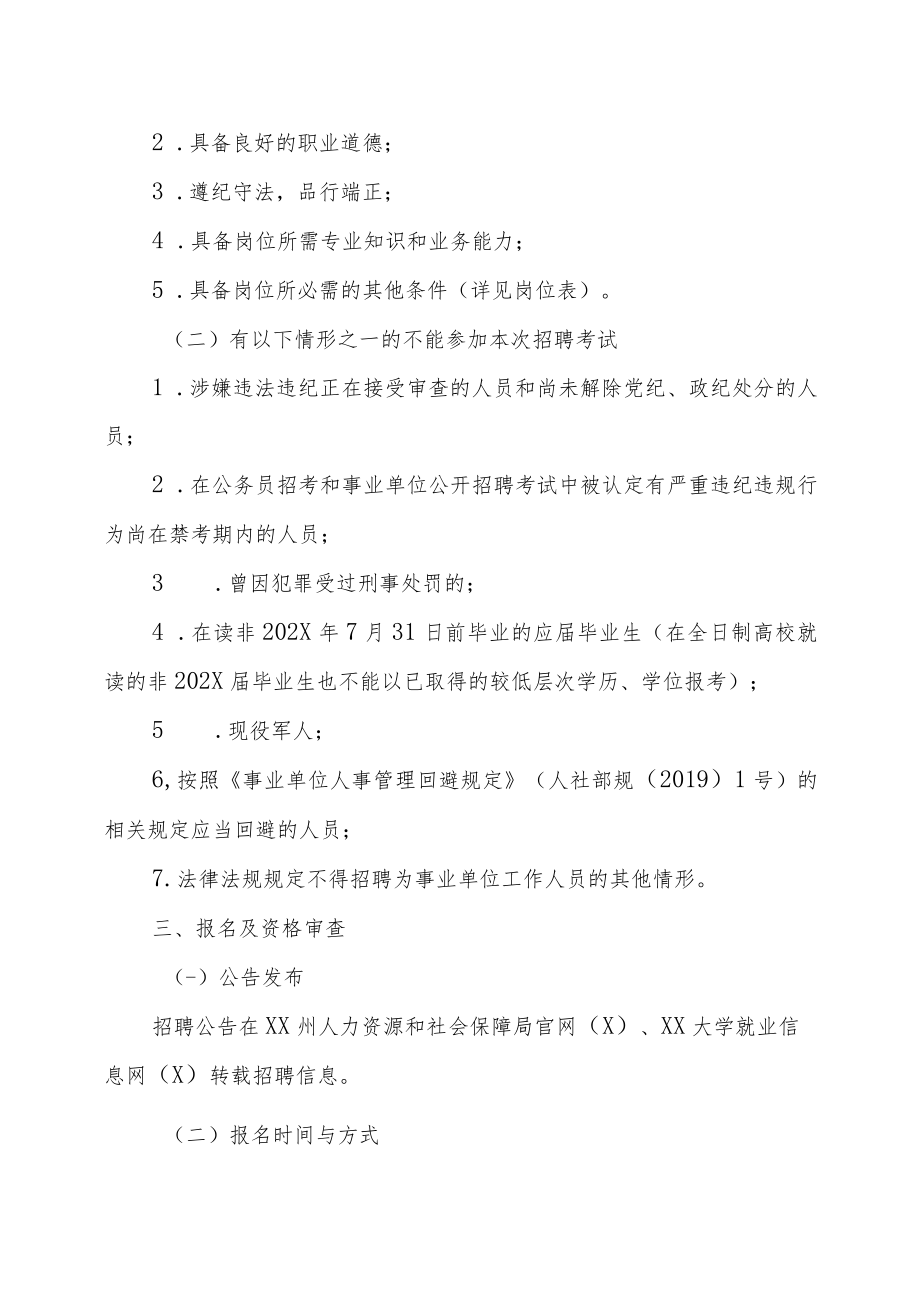 XX县第一中学面向社会专项202X年公开招聘工作人员公告.docx_第2页