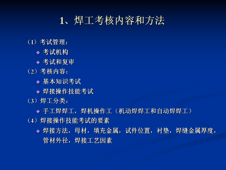 焊工资格考试.ppt_第3页