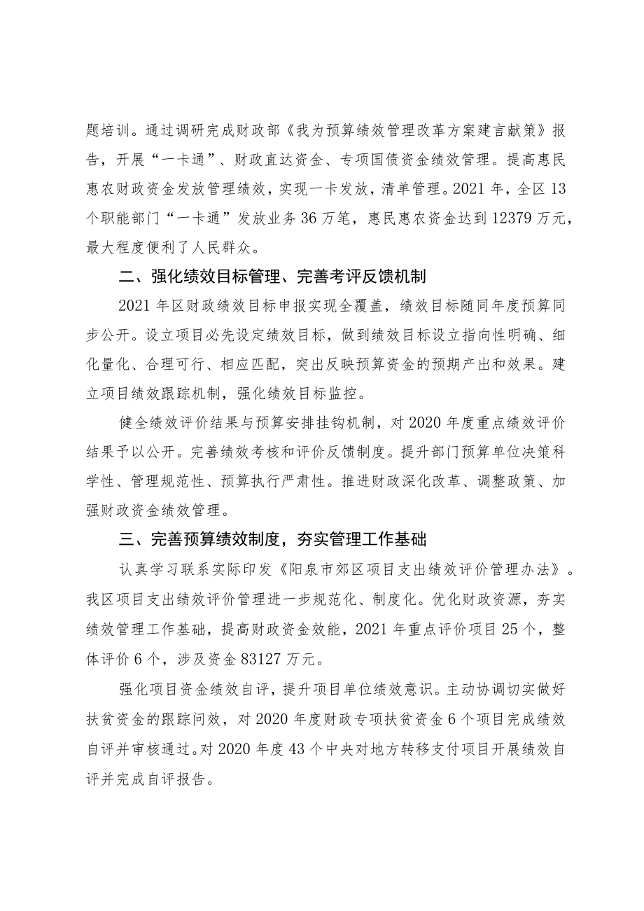 阳泉市郊区财政局2021年度绩效管理工作总结.docx_第2页