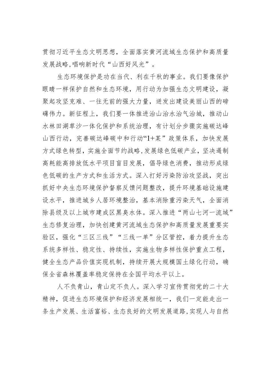 学习二十大精神心得体会：在建设美丽山西上拿出更大力度.docx_第2页