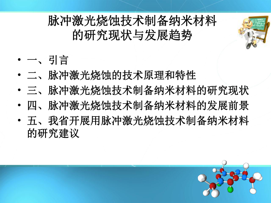 硕士研究生读书报告.ppt_第2页