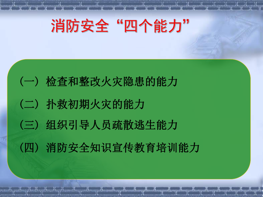 消防培训课件.ppt_第2页