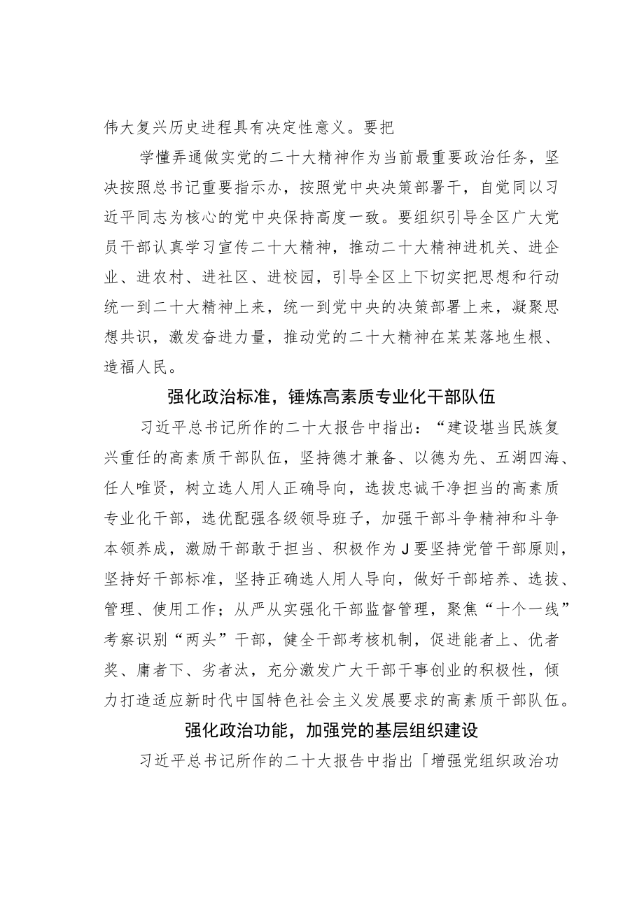 学习二十大精神心得体会：踔厉奋发勇毅前行以实干实绩将二十大精神落实到位.docx_第2页