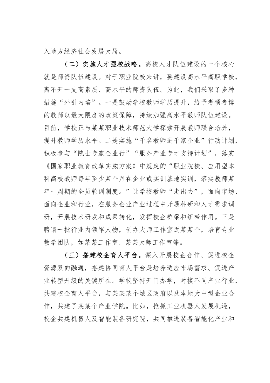 某某高校组织部长在全市人才工作座谈会上的交流发言.docx_第2页