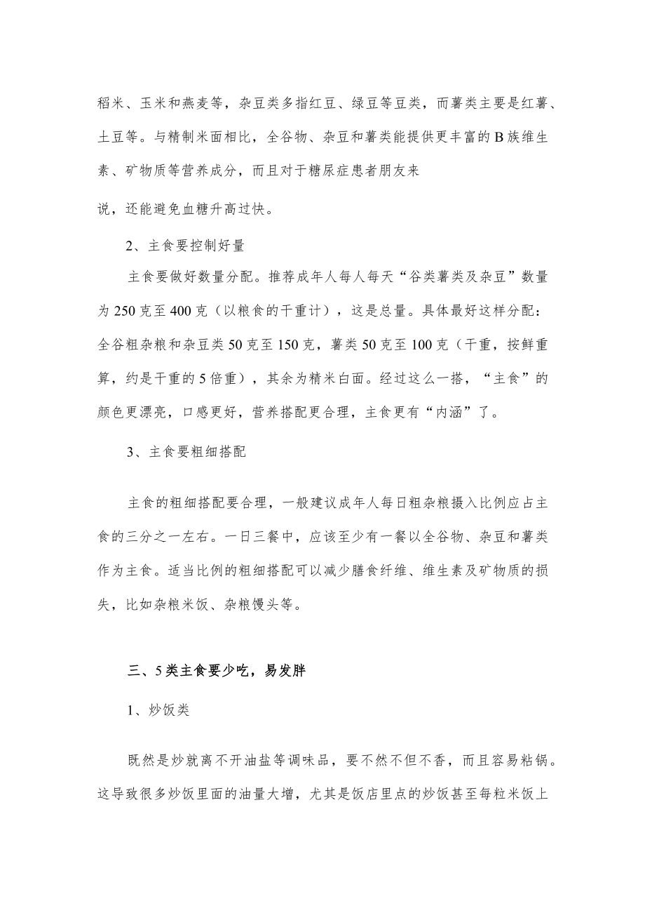 关于主食方面的科普知识分享.docx_第2页