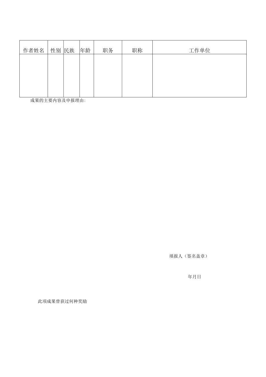 贵阳市哲学社会科学优秀成果评奖申报评审表.docx_第3页