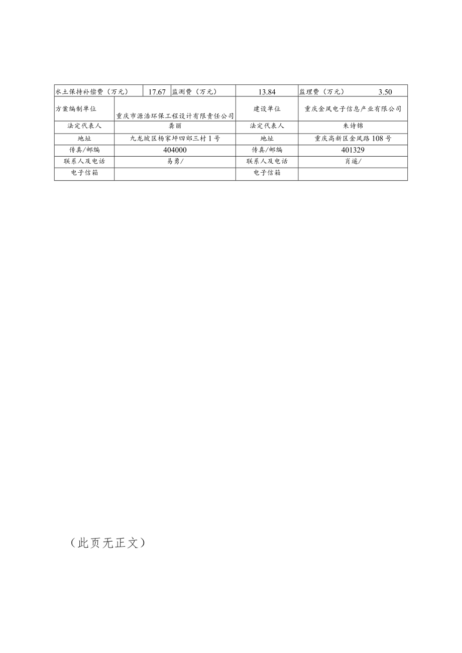 金凤园区虎曾西路道路工程水土保持方案特性表.docx_第2页