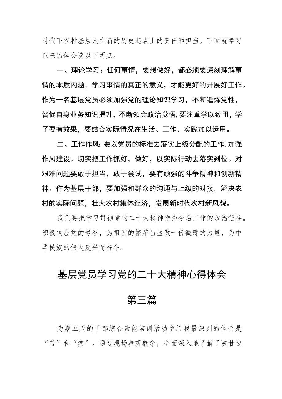 基层党员学习党的二十大精神心得体会六篇.docx_第2页