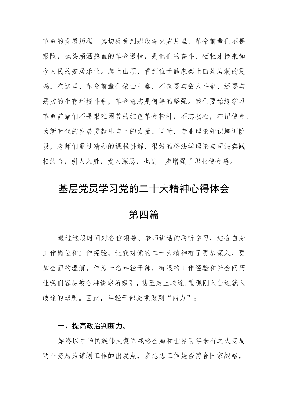 基层党员学习党的二十大精神心得体会六篇.docx_第3页