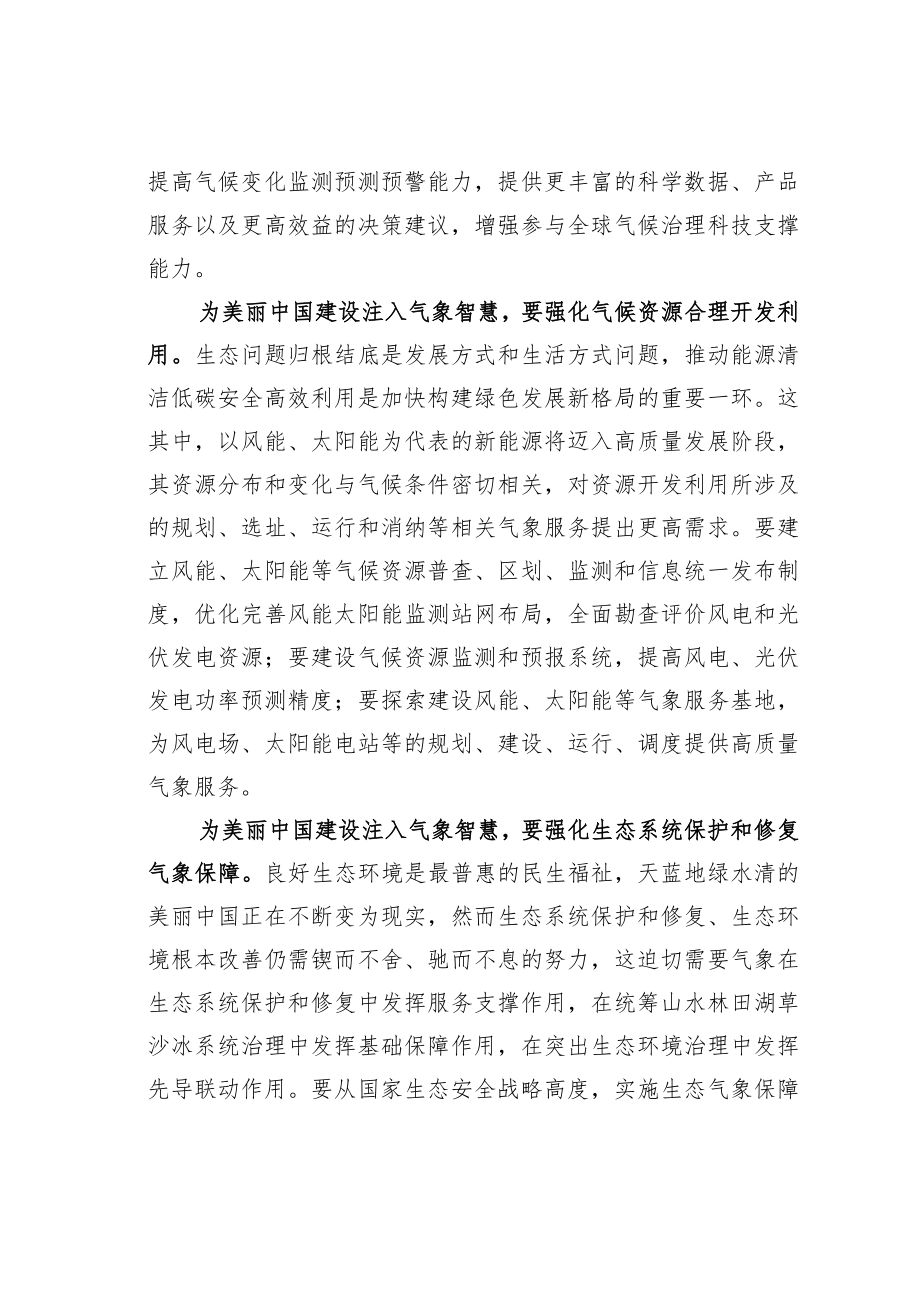 学习《气象高质量发展纲要》心得体会：为美丽中国建设注入气象智慧.docx_第2页