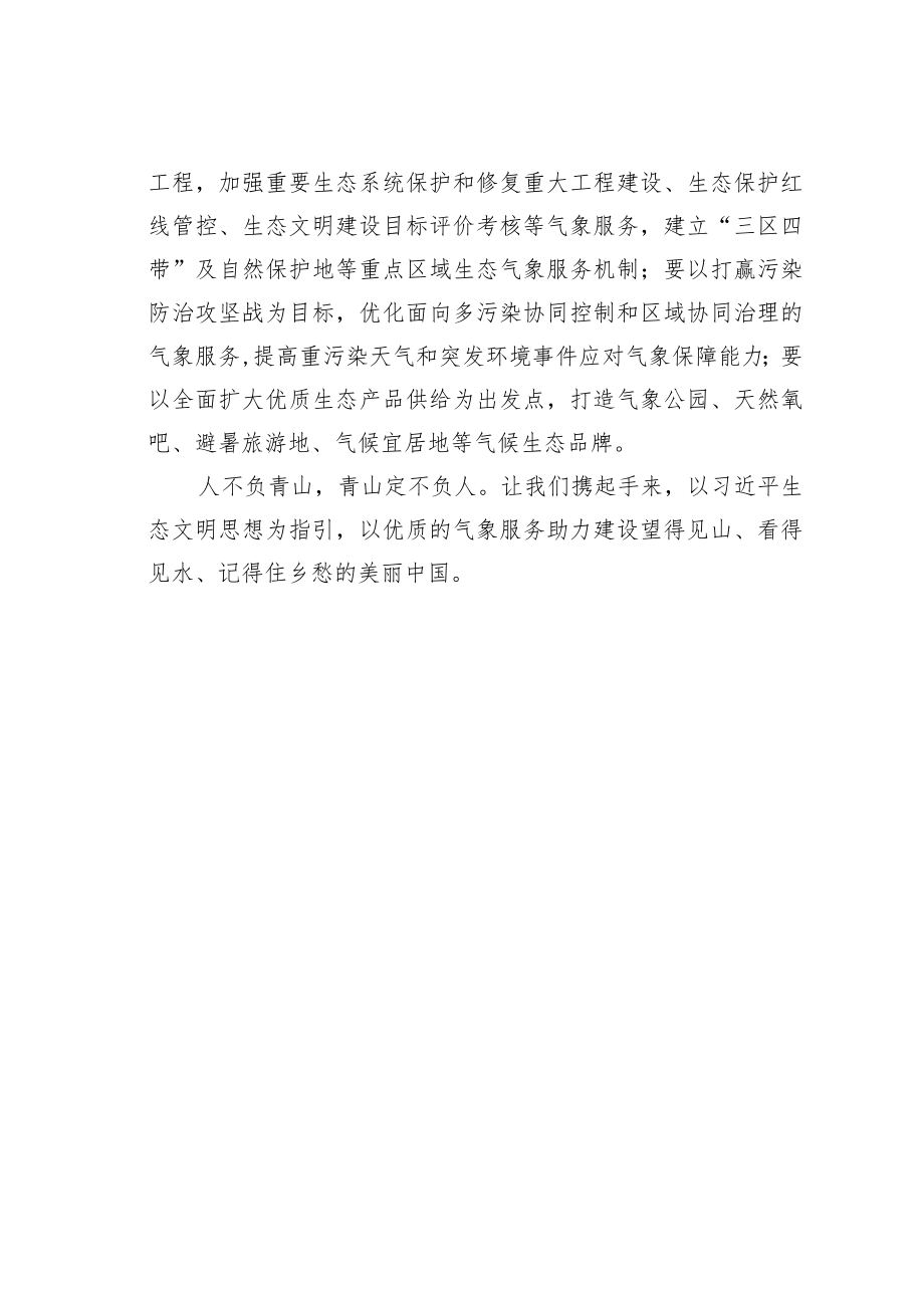 学习《气象高质量发展纲要》心得体会：为美丽中国建设注入气象智慧.docx_第3页