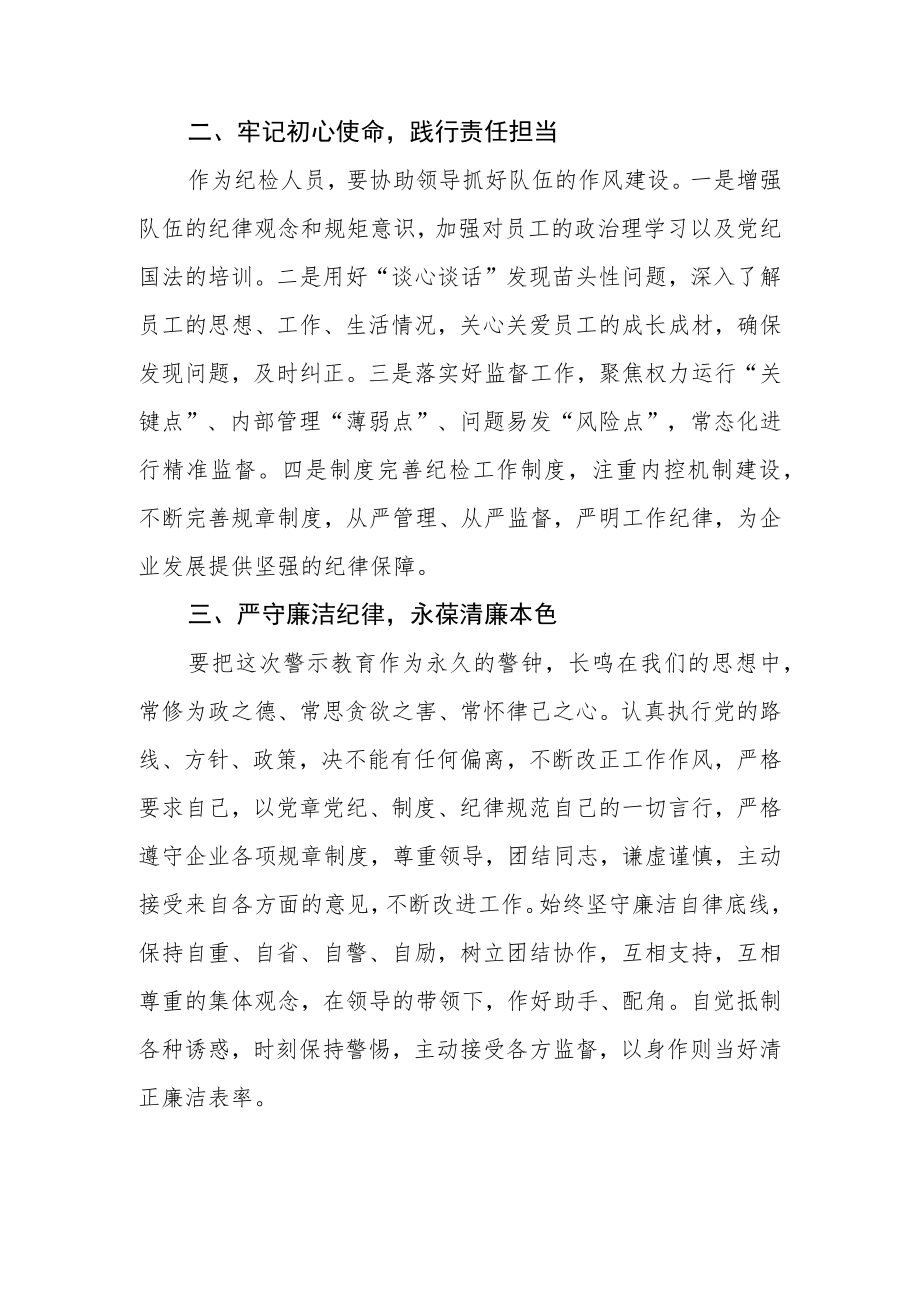 警示教育片《偏航》观后感学习心得体会和主持词.docx_第3页