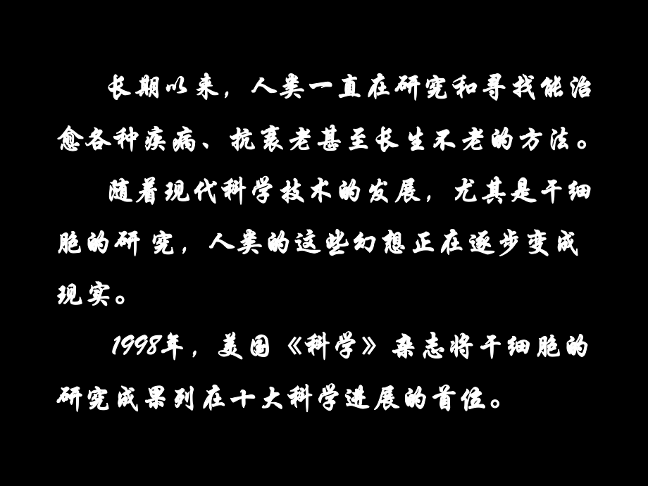 研究生讲课干细胞.ppt_第2页