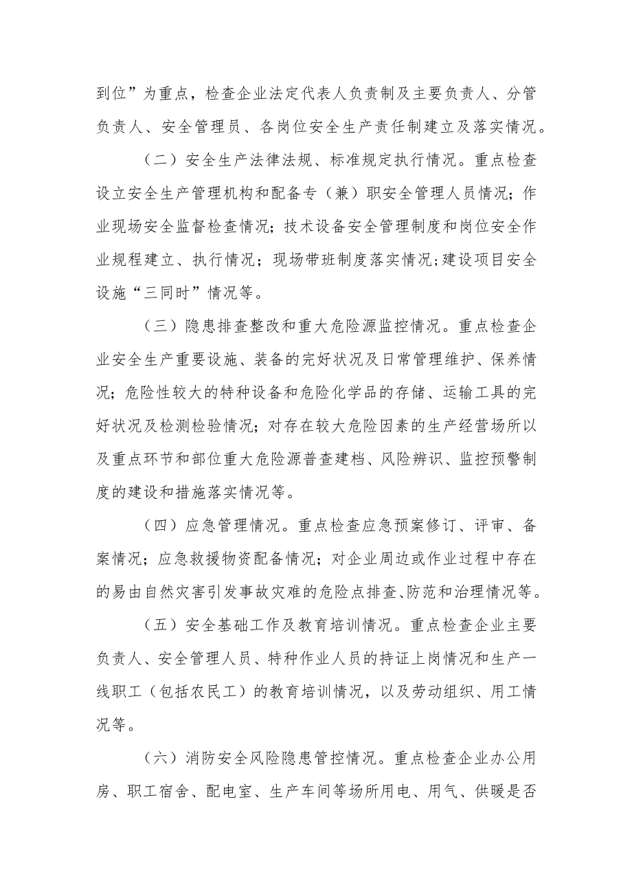 工信领域春夏之交安全隐患排查整治工作实施方案.docx_第2页