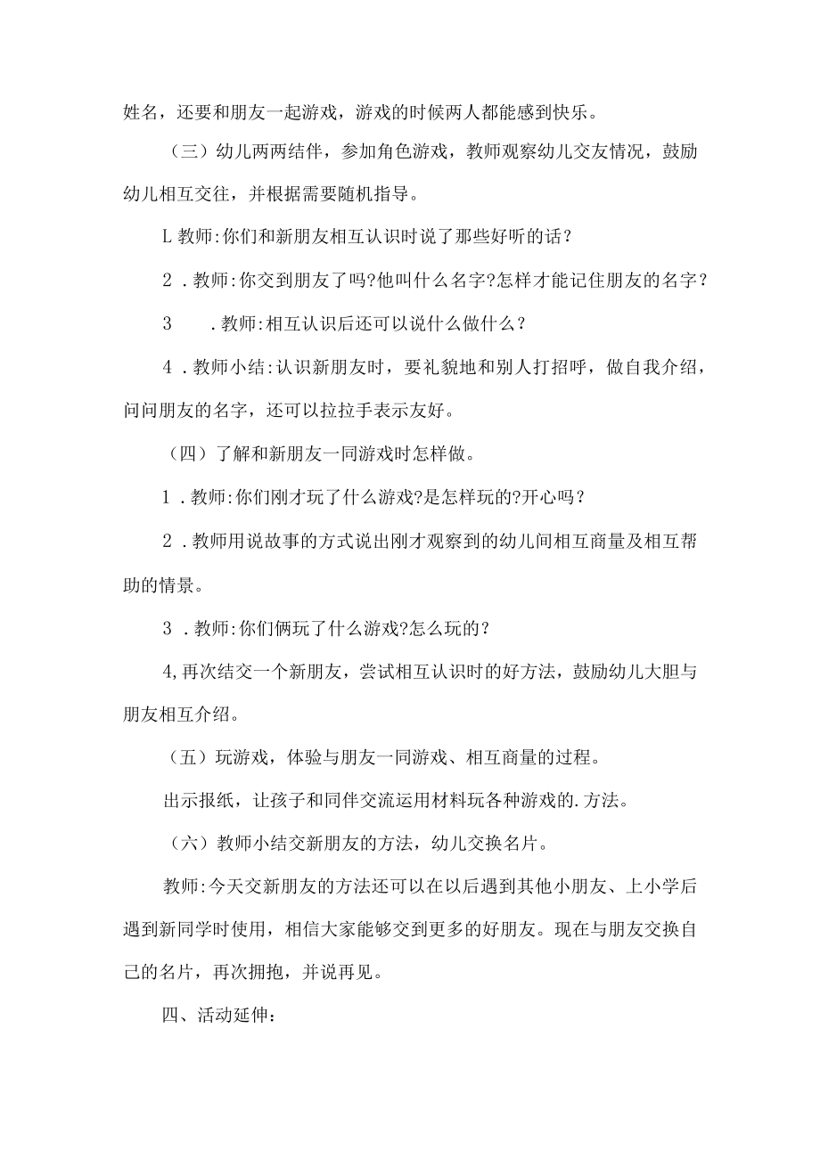 幼儿园大班语言活动设计我爱交朋友.docx_第2页