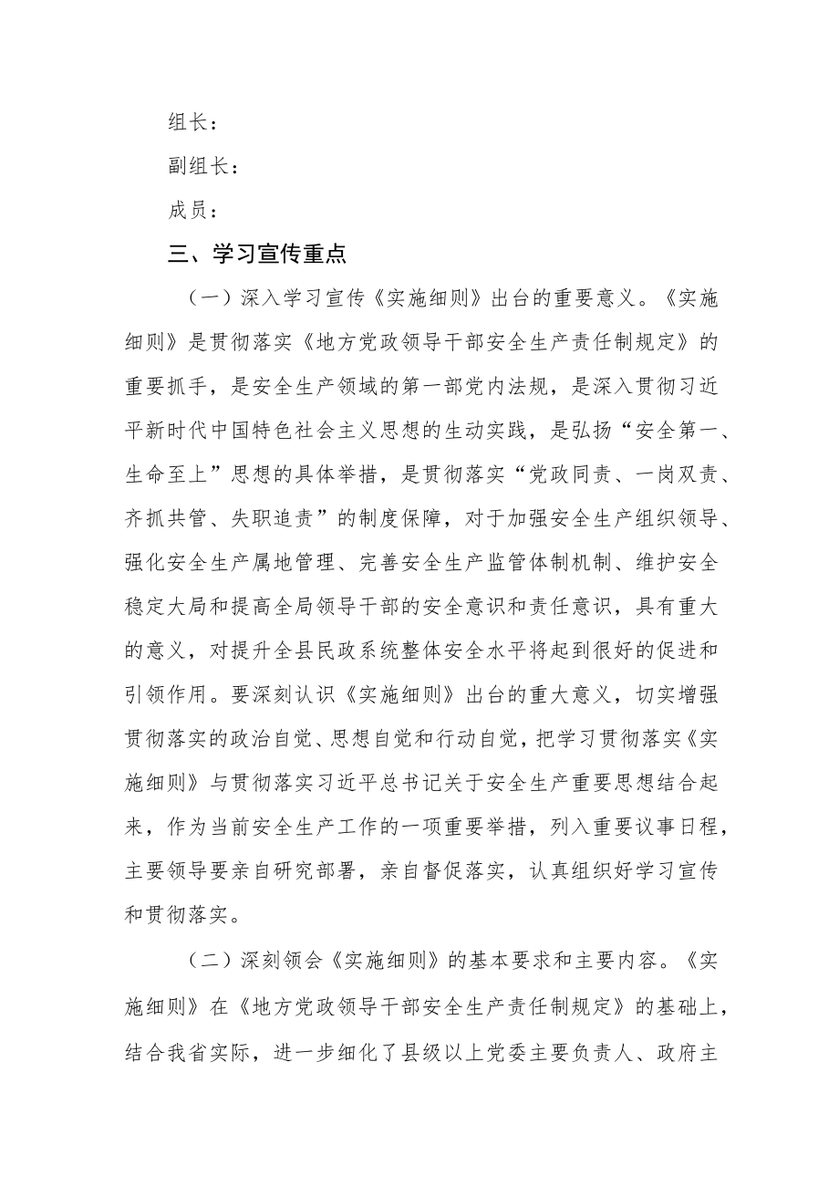 《地方党政领导干部安全生产责任制实施细则》学习宣传贯彻工作方案.docx_第2页