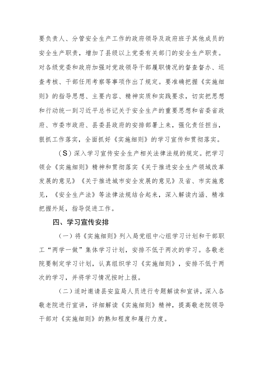 《地方党政领导干部安全生产责任制实施细则》学习宣传贯彻工作方案.docx_第3页