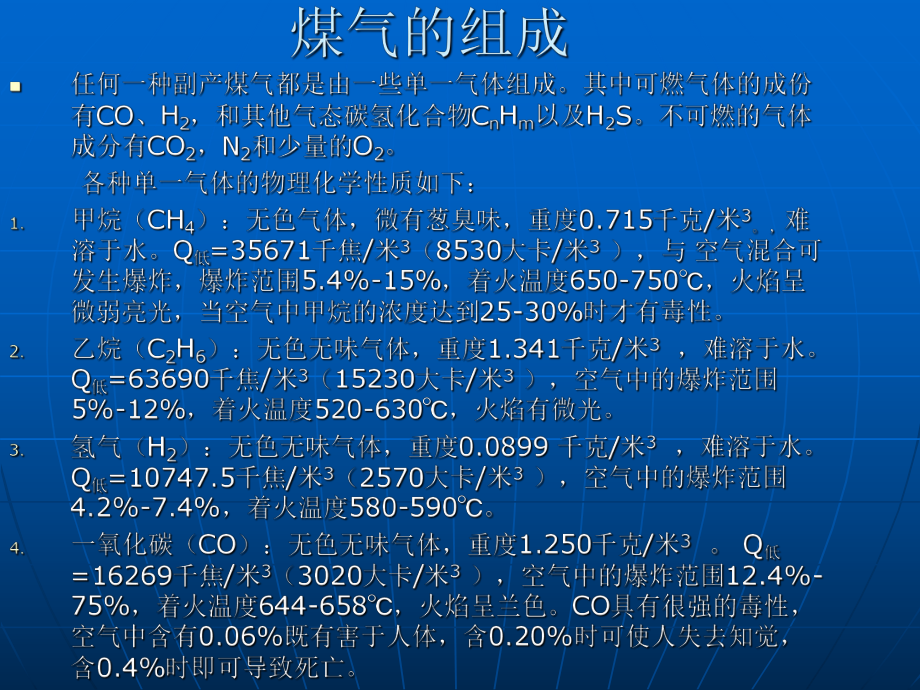 煤气基础知识...ppt_第3页